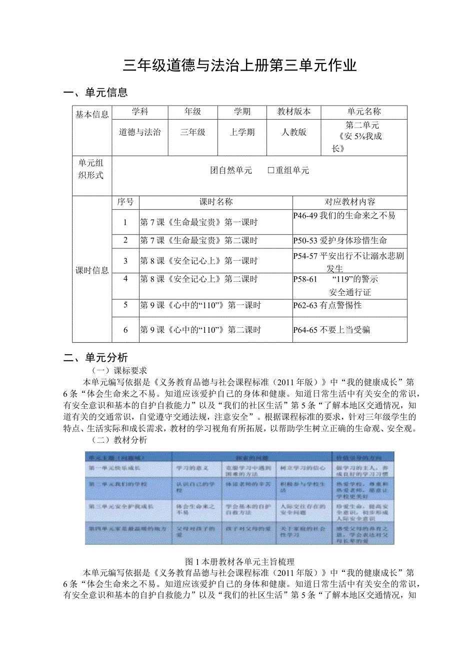 道德与法治三年级上册第三单元作业设计 《安全护我成长》.docx_第2页