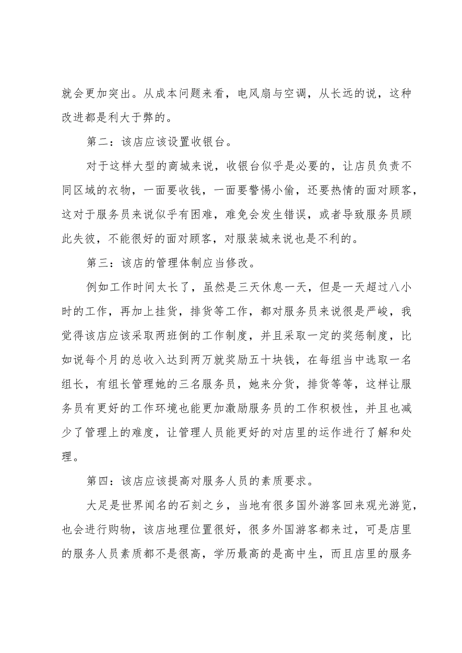 社会实践调查报告心得体会范文（3篇）.docx_第2页