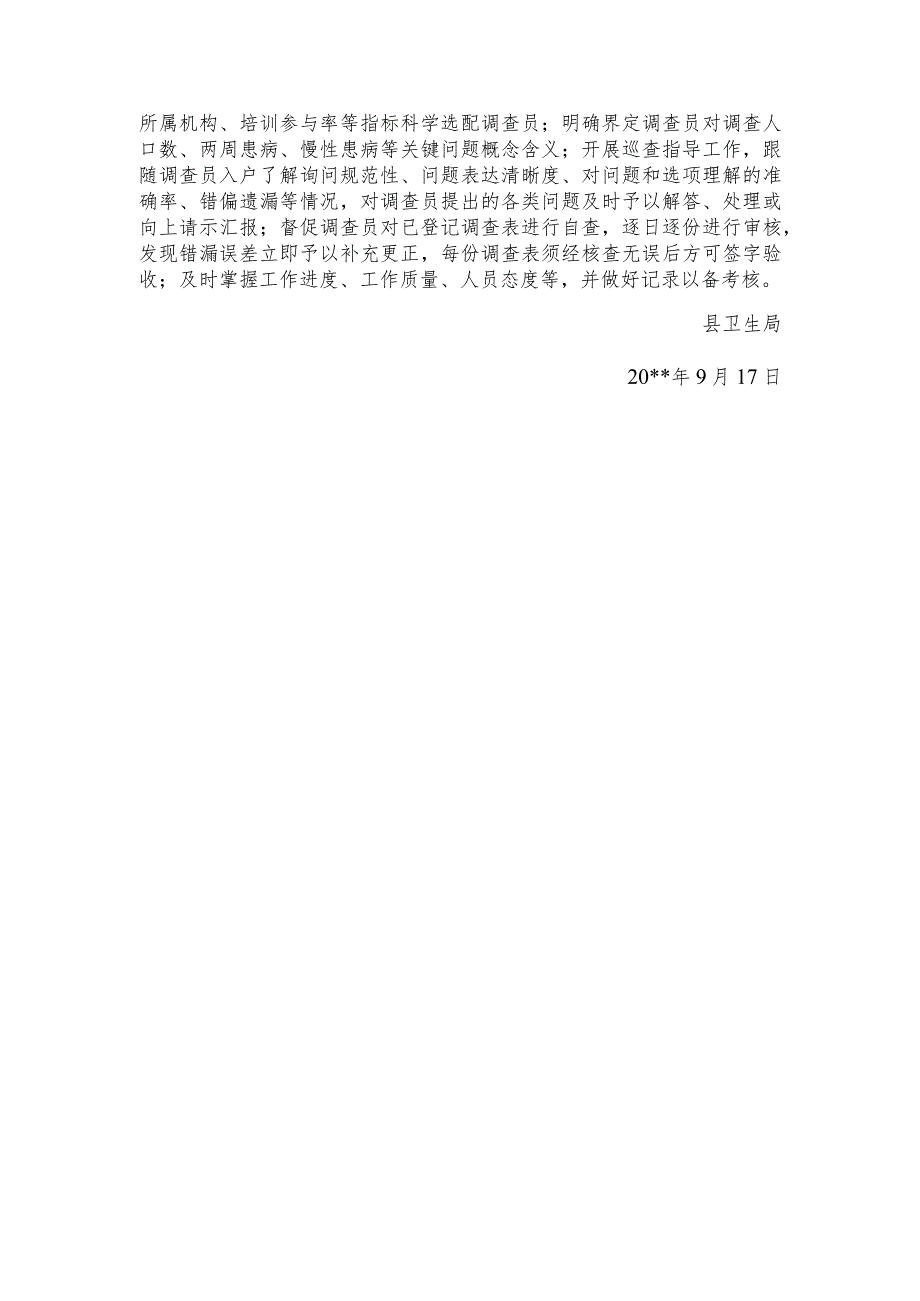 第五次国家卫生服务调查工作总结.docx_第2页