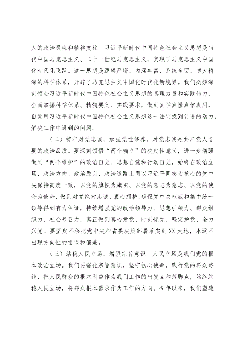 主题教育党课讲稿2023：以学铸魂、以学增智、以学正风、以学促干.docx_第2页