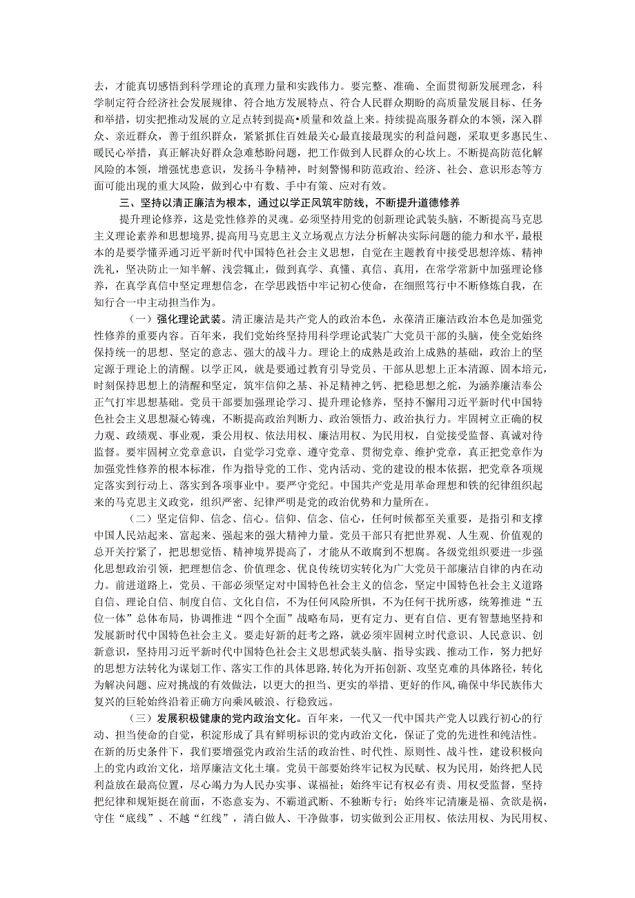 支部书记党课：在主题教育中锤炼党性 做忠诚干净担当的合格党员.docx_第3页