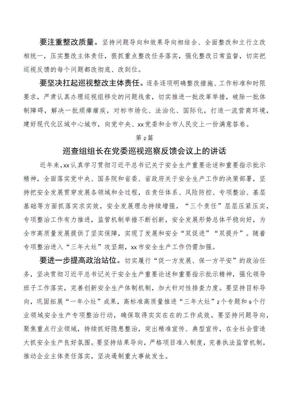 （10篇合集）在巡视整改专题民主生活会巡视整改专题会的发言.docx_第2页