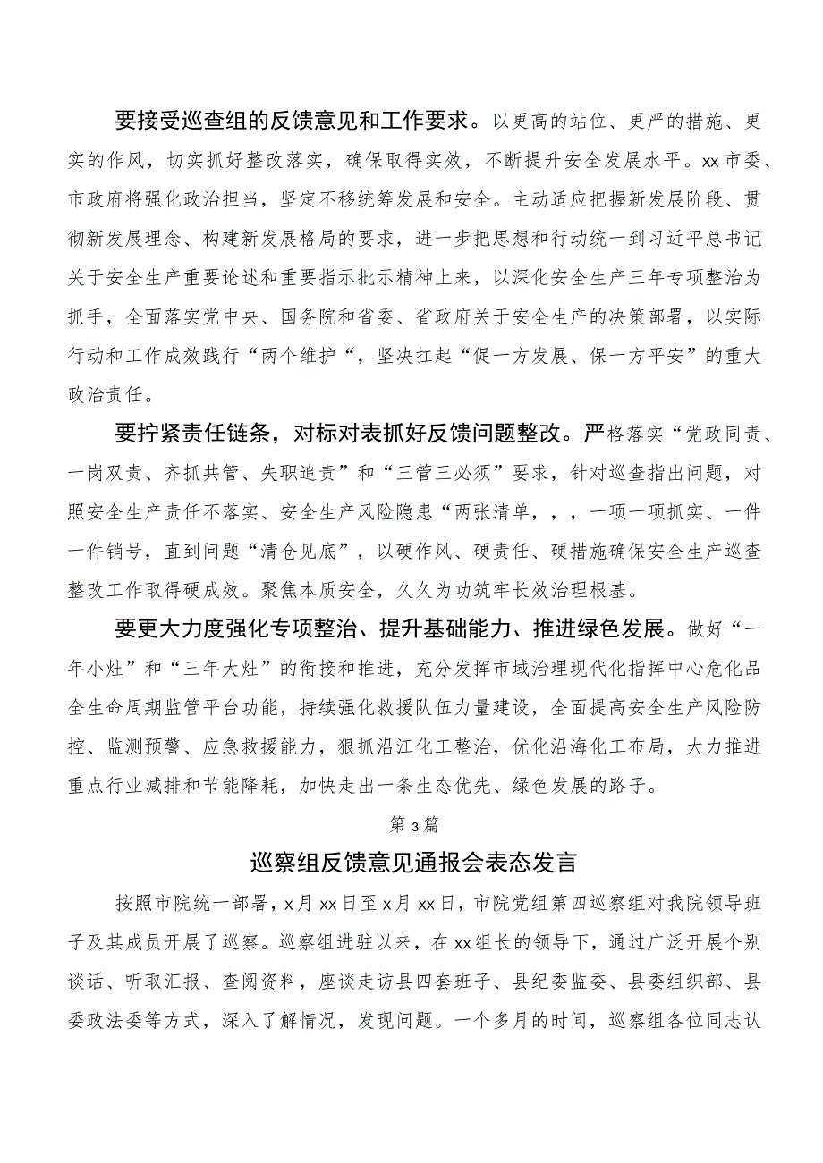 （10篇合集）在巡视整改专题民主生活会巡视整改专题会的发言.docx_第3页