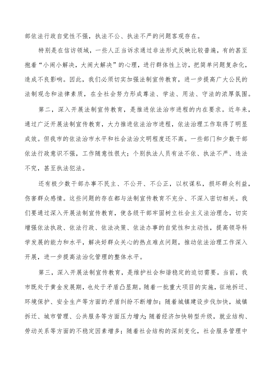 法制宣传教育活动动员讲稿.docx_第2页