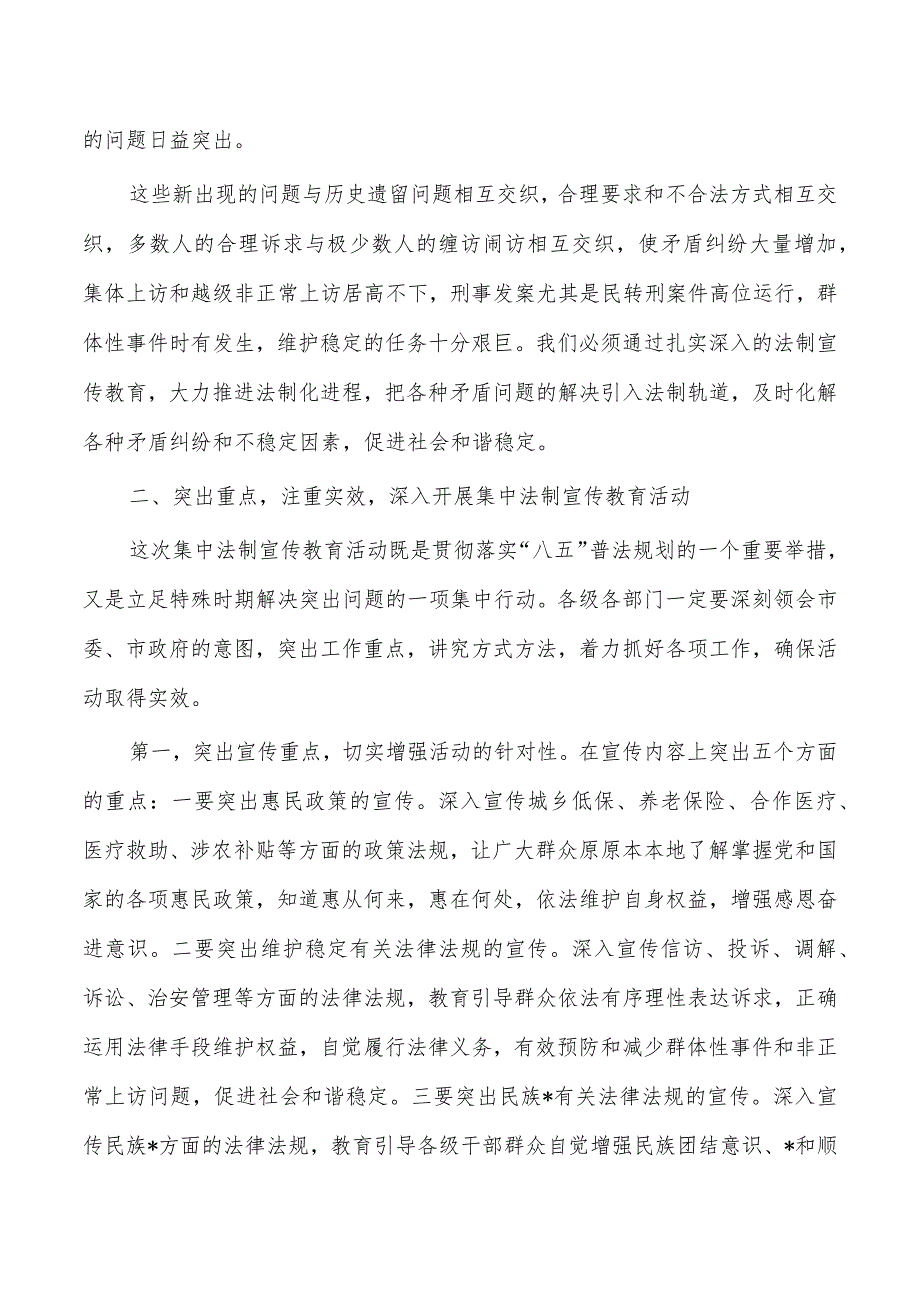 法制宣传教育活动动员讲稿.docx_第3页