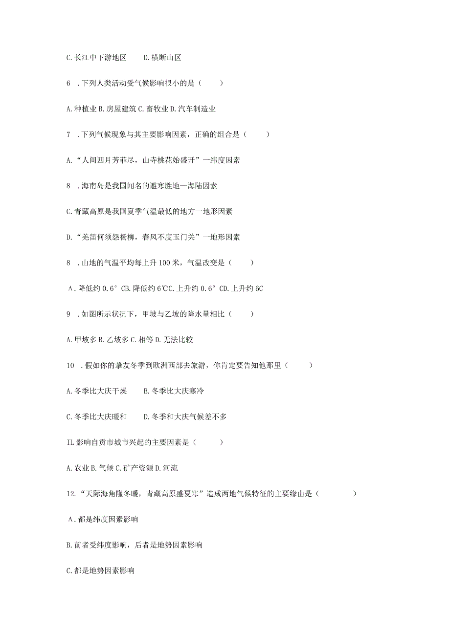 【同步练习】《影响气候的主要因素》（湖南教育出版社）.docx_第2页