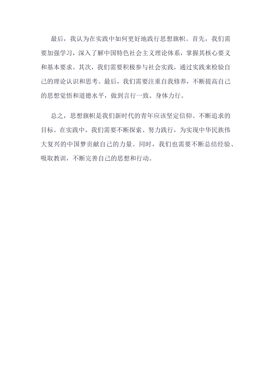 团员2023年思想旗帜主题教育团课心得体会资料合集.docx_第2页