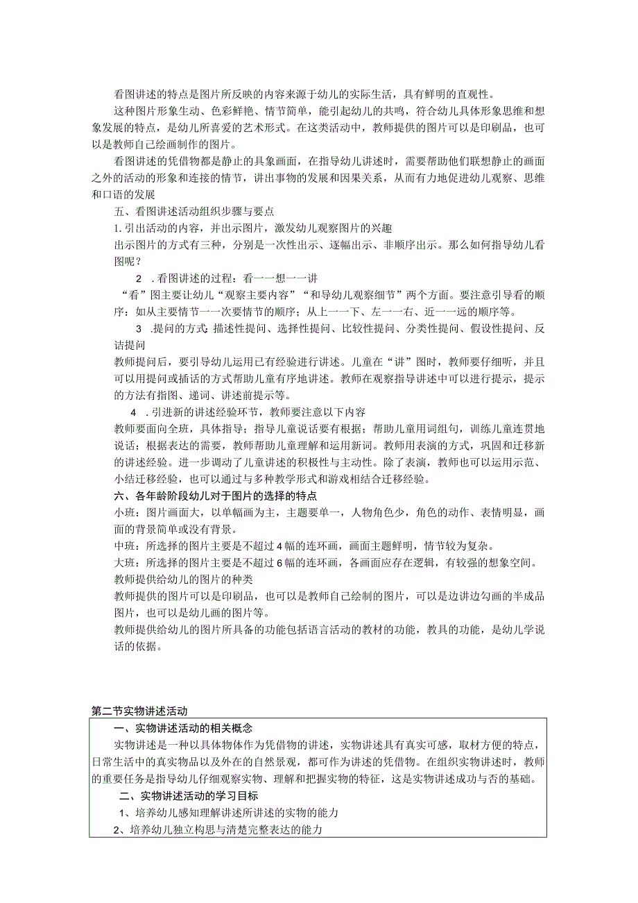 幼儿园语言活动设计与实施-配套教案学习情境二 讲述活动教案.docx_第3页