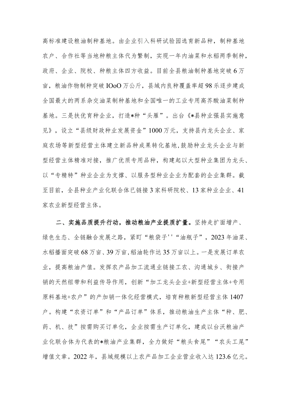 推进粮油产业全链条发展经验材料供借鉴.docx_第2页