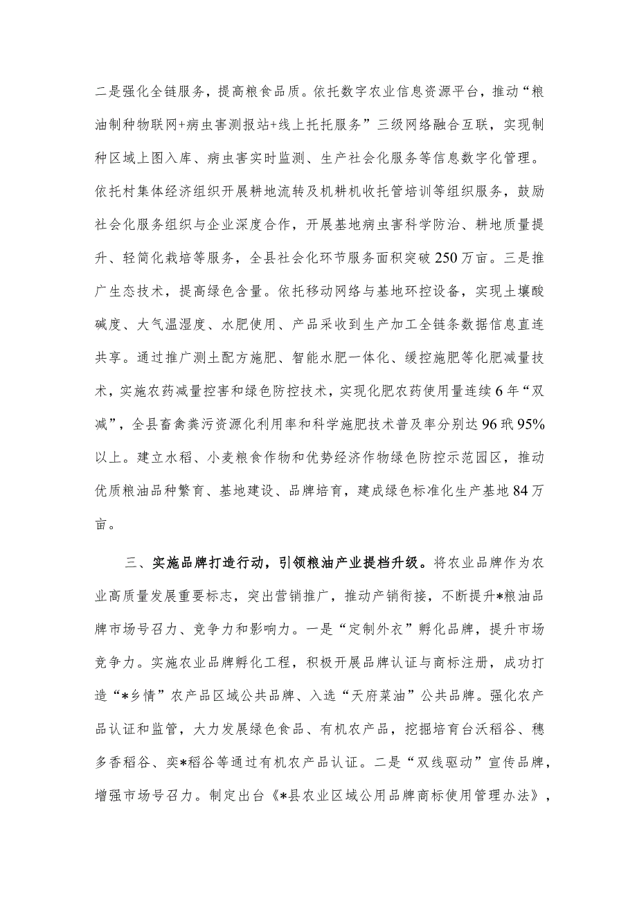 推进粮油产业全链条发展经验材料供借鉴.docx_第3页