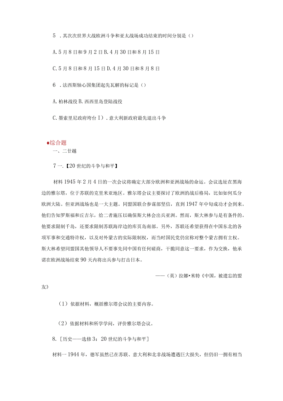 【同步练习】3.7《第二次世界大战的结束》（人教版）.docx_第2页