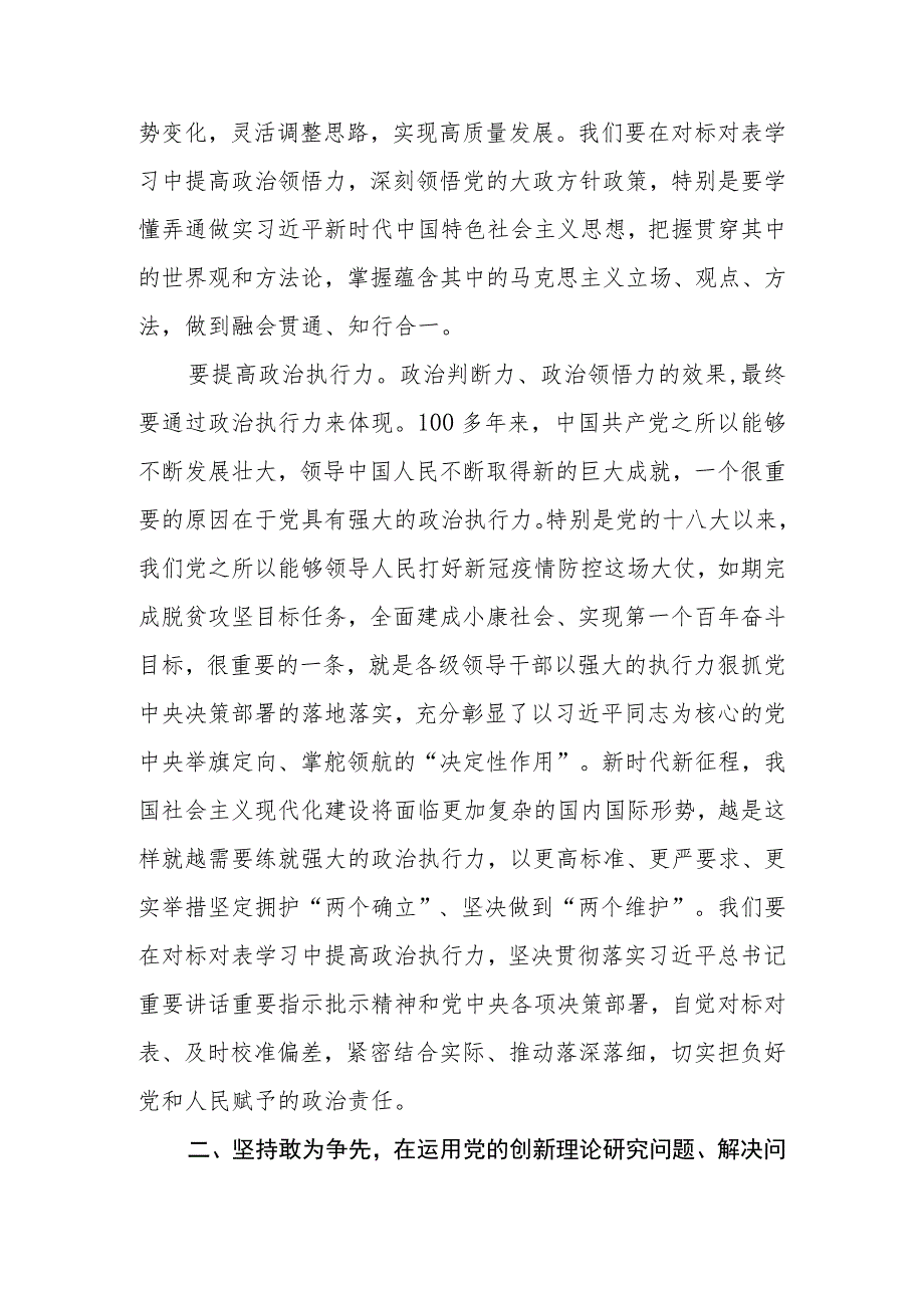 （6篇）党委书记在2023主题教育读书班上的讲话.docx_第3页