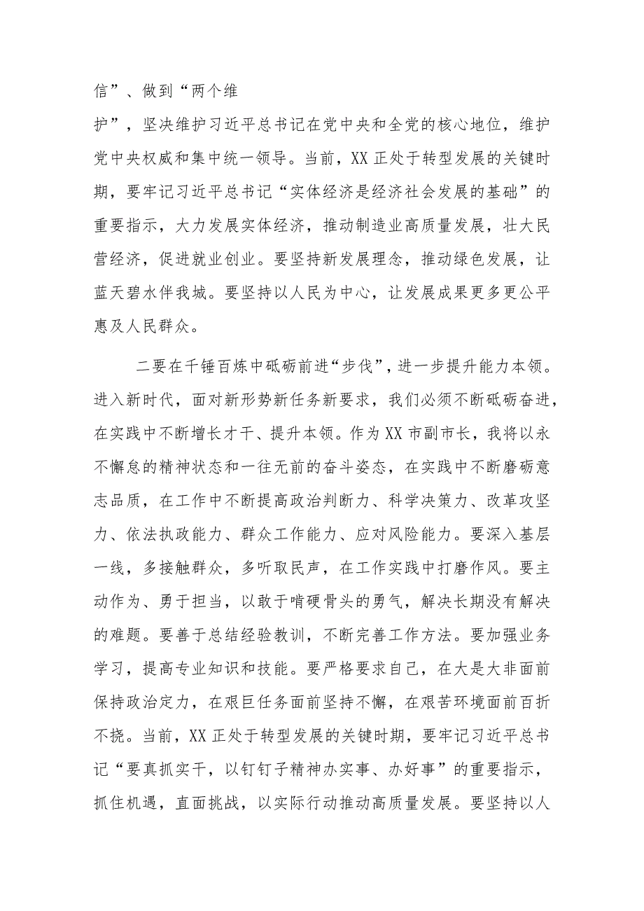 主题教育读书班上的研讨发言2篇.docx_第2页