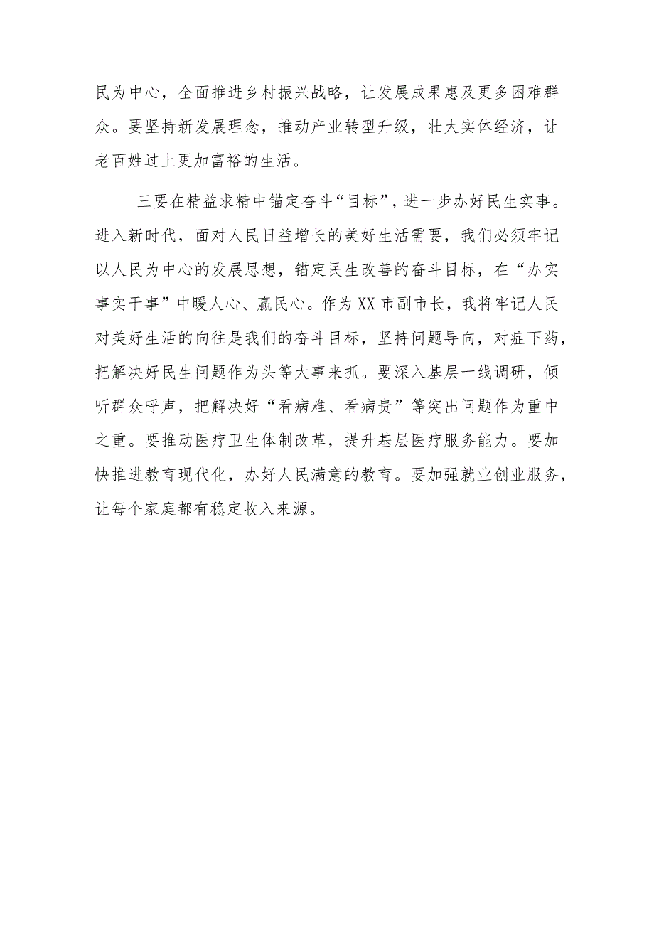 主题教育读书班上的研讨发言2篇.docx_第3页