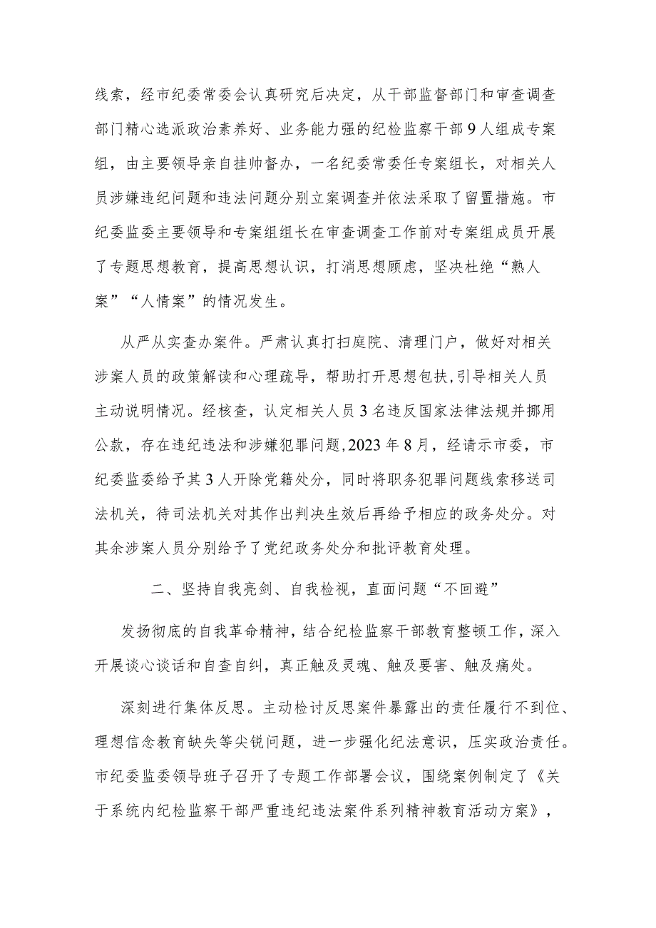 针对纪检监察干部严重违纪违法案开展警示教育工作情况报告(二篇).docx_第2页