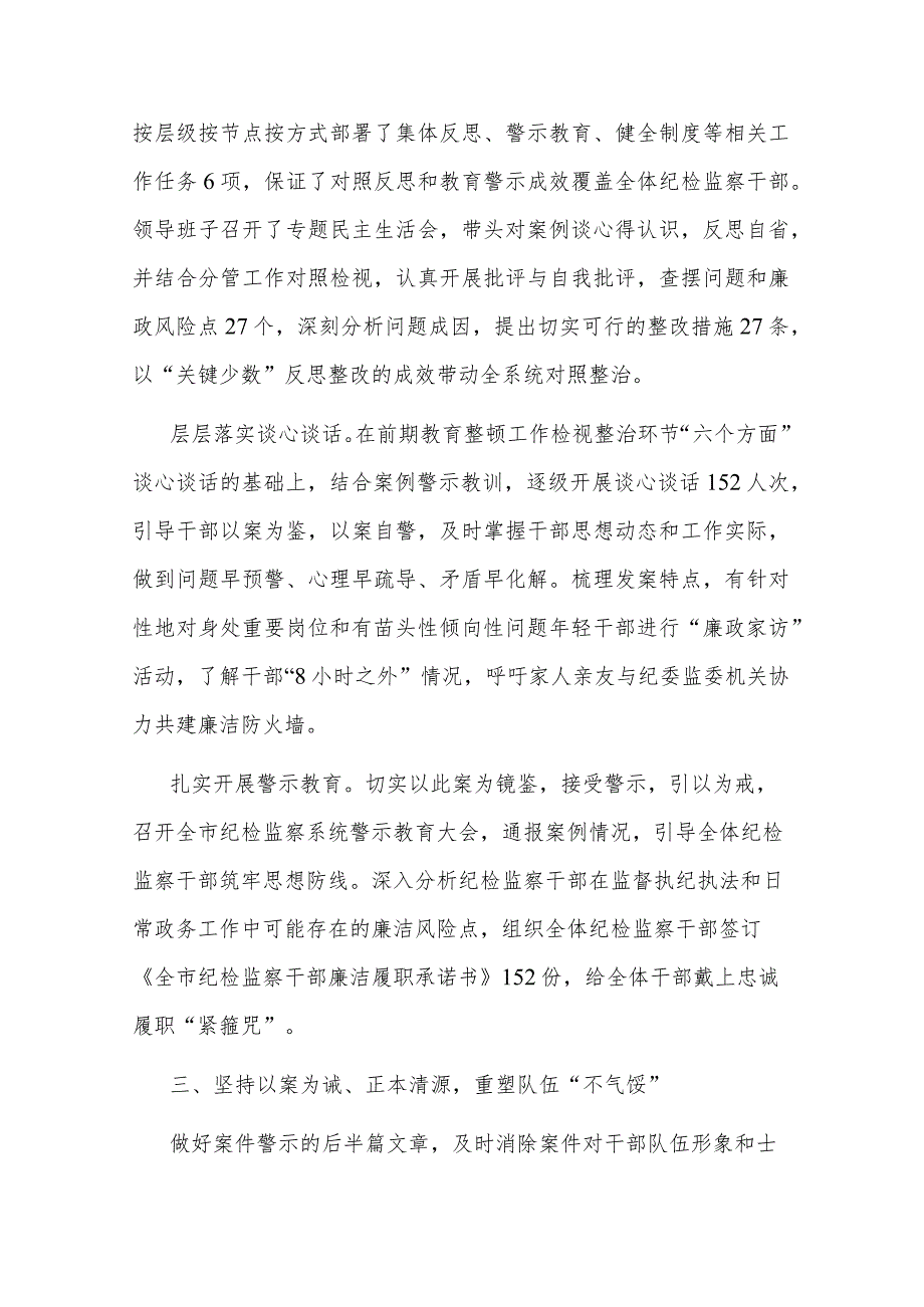 针对纪检监察干部严重违纪违法案开展警示教育工作情况报告(二篇).docx_第3页