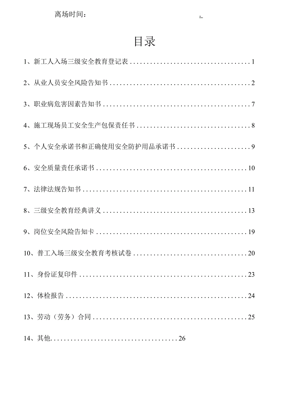 一人一档一套普工安全教育资料.docx_第2页