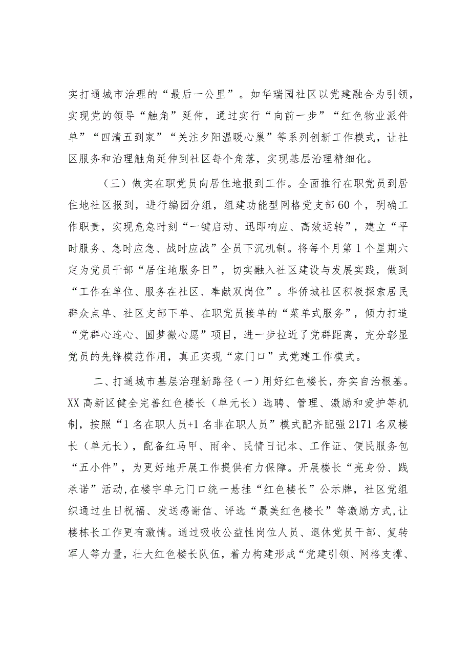 高新产业开发区“多元共治”推动基层治理工作情况报告.docx_第2页