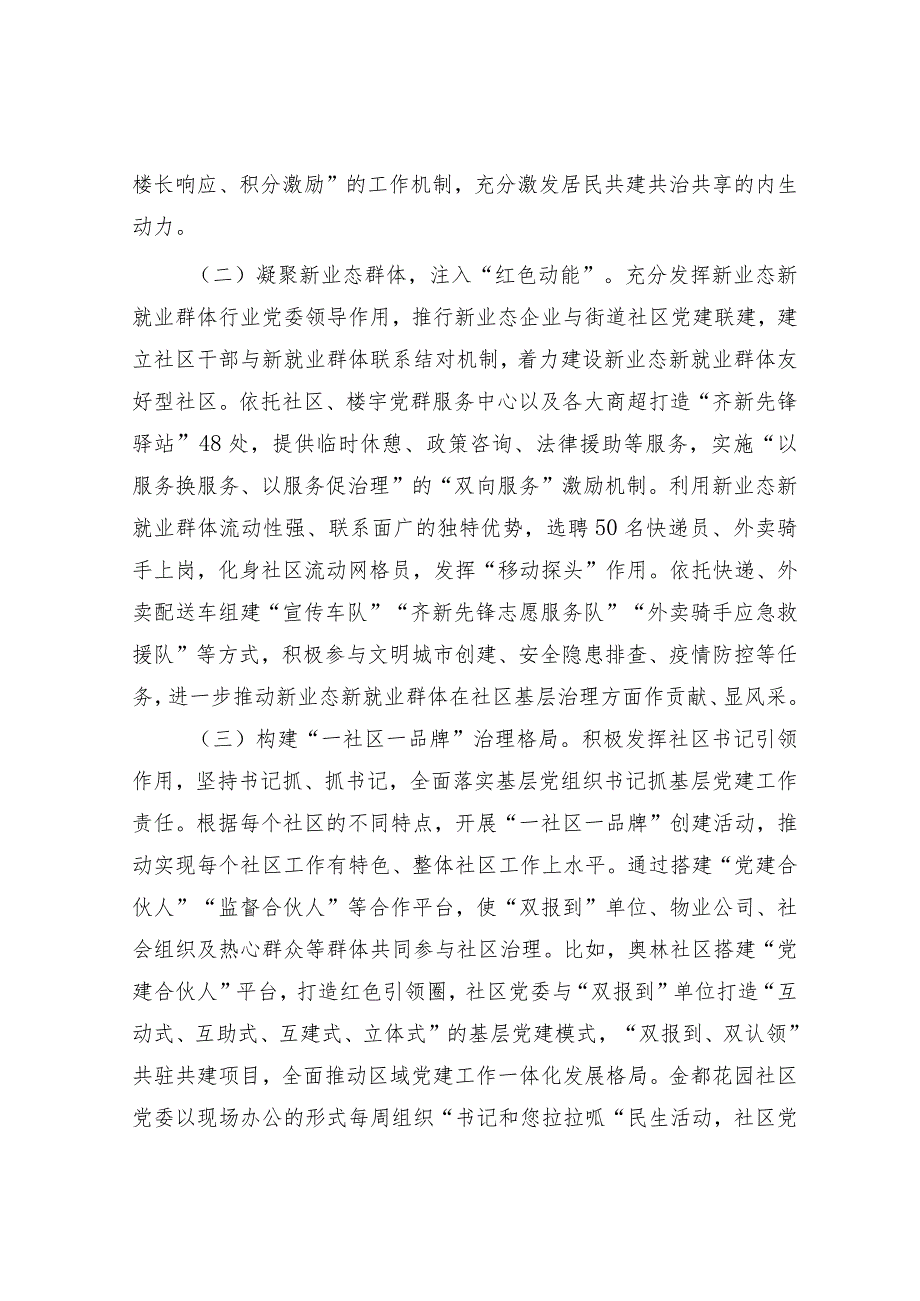 高新产业开发区“多元共治”推动基层治理工作情况报告.docx_第3页