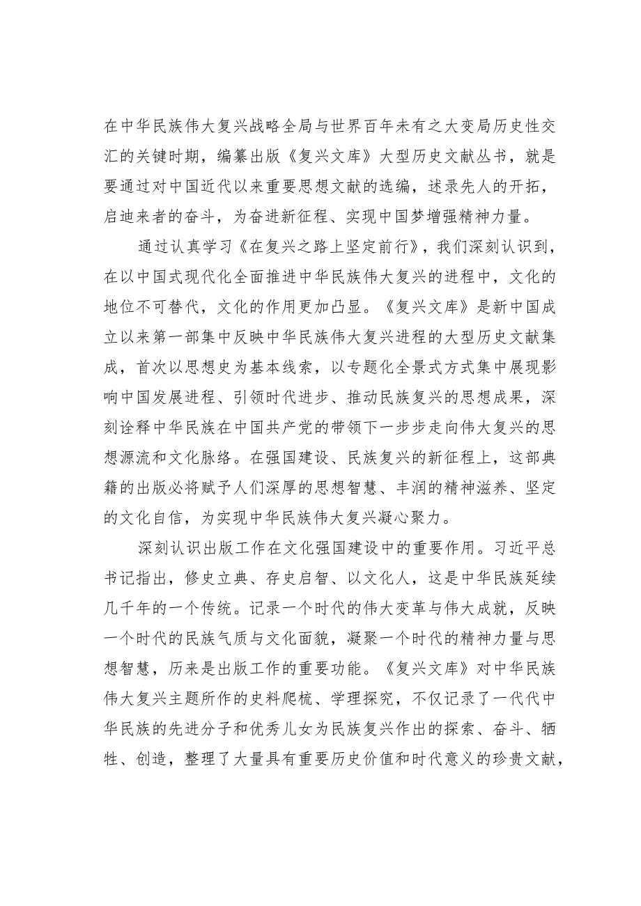 主题教育学习研讨发言材料：为建设中华民族现代文明贡献出版力量.docx_第3页