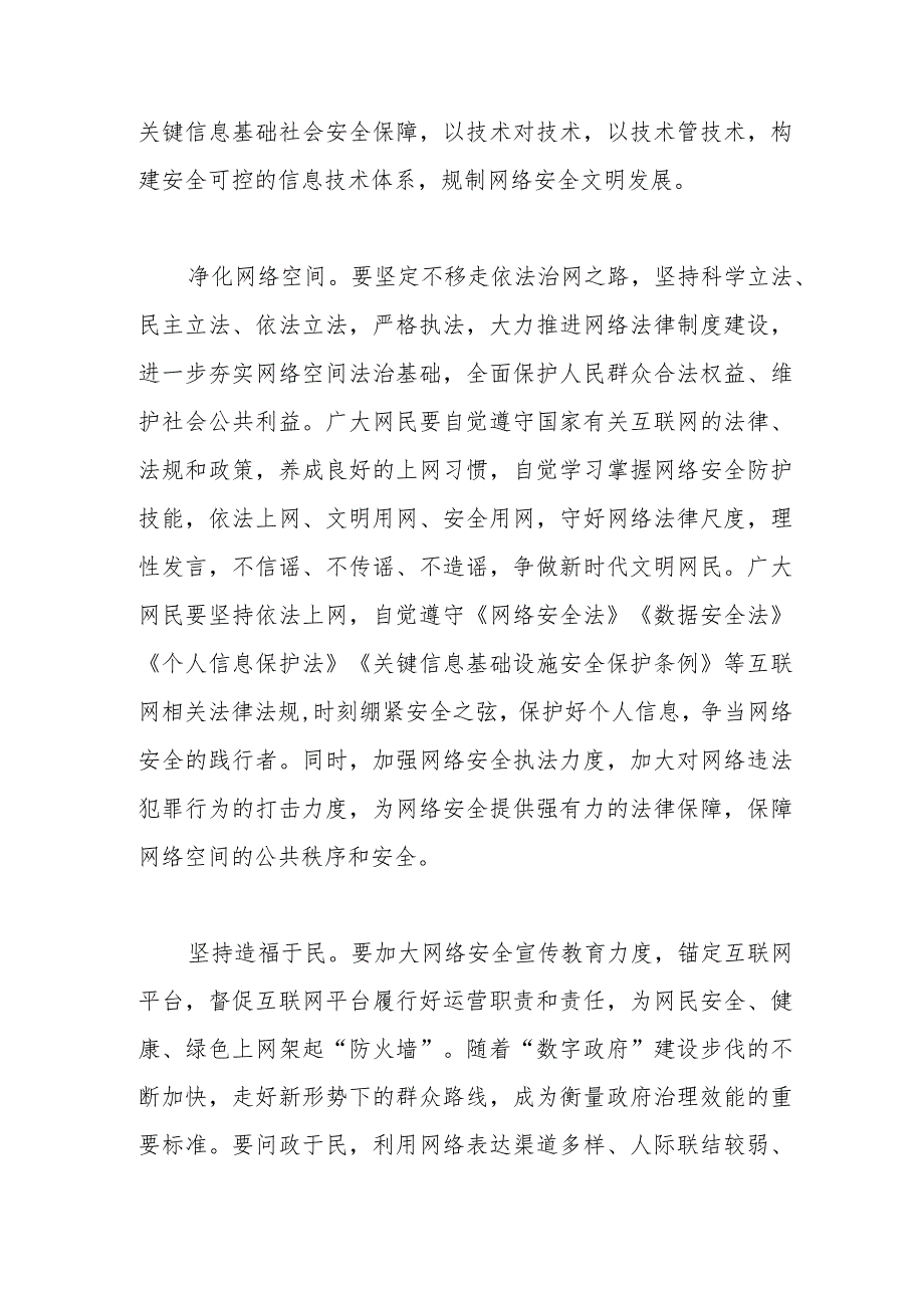 在理论学习中心组网络安全专题研讨交流会上的发言.docx_第2页