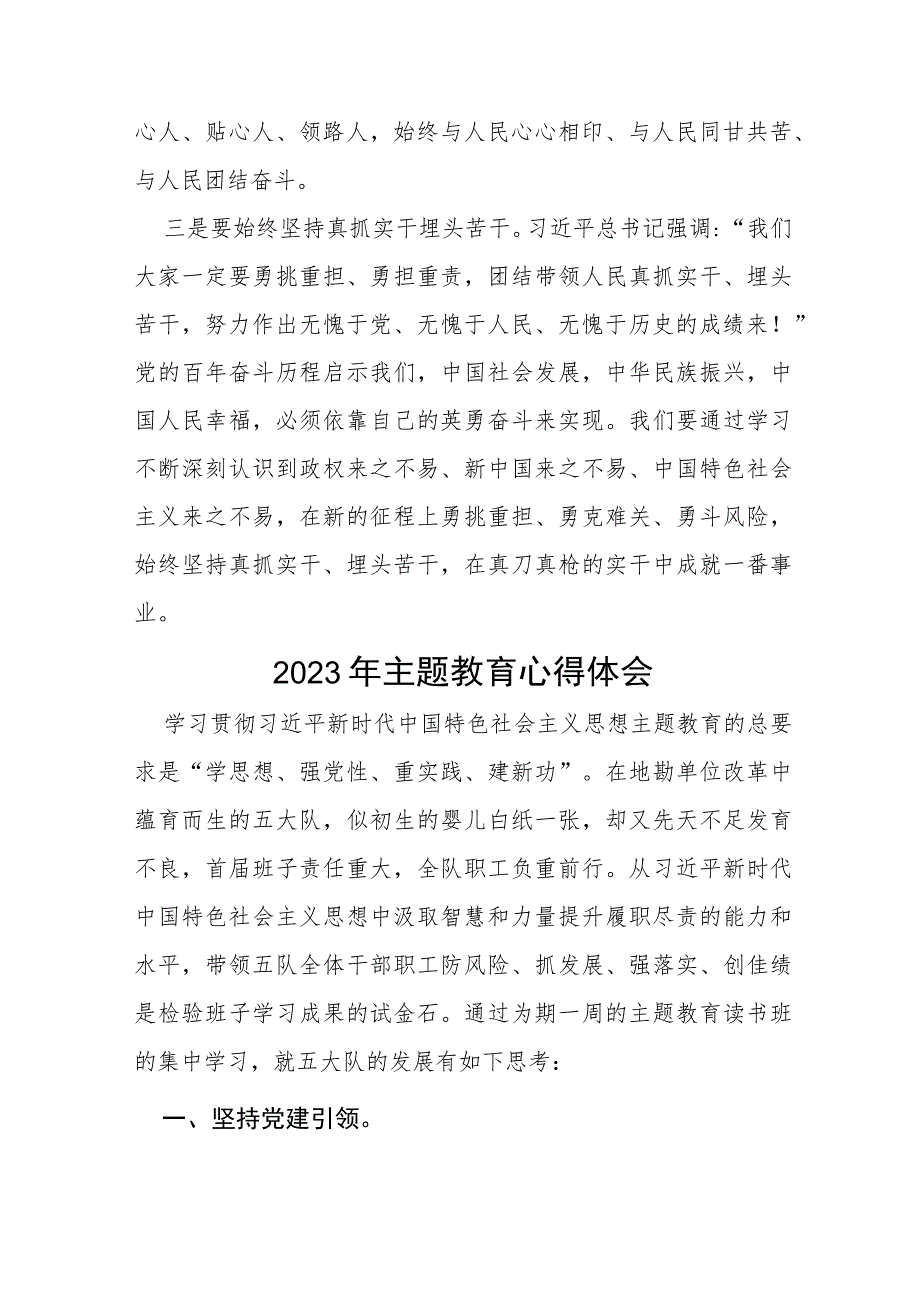 党员关于2023年第二批主题教育的心得体十四篇.docx_第2页