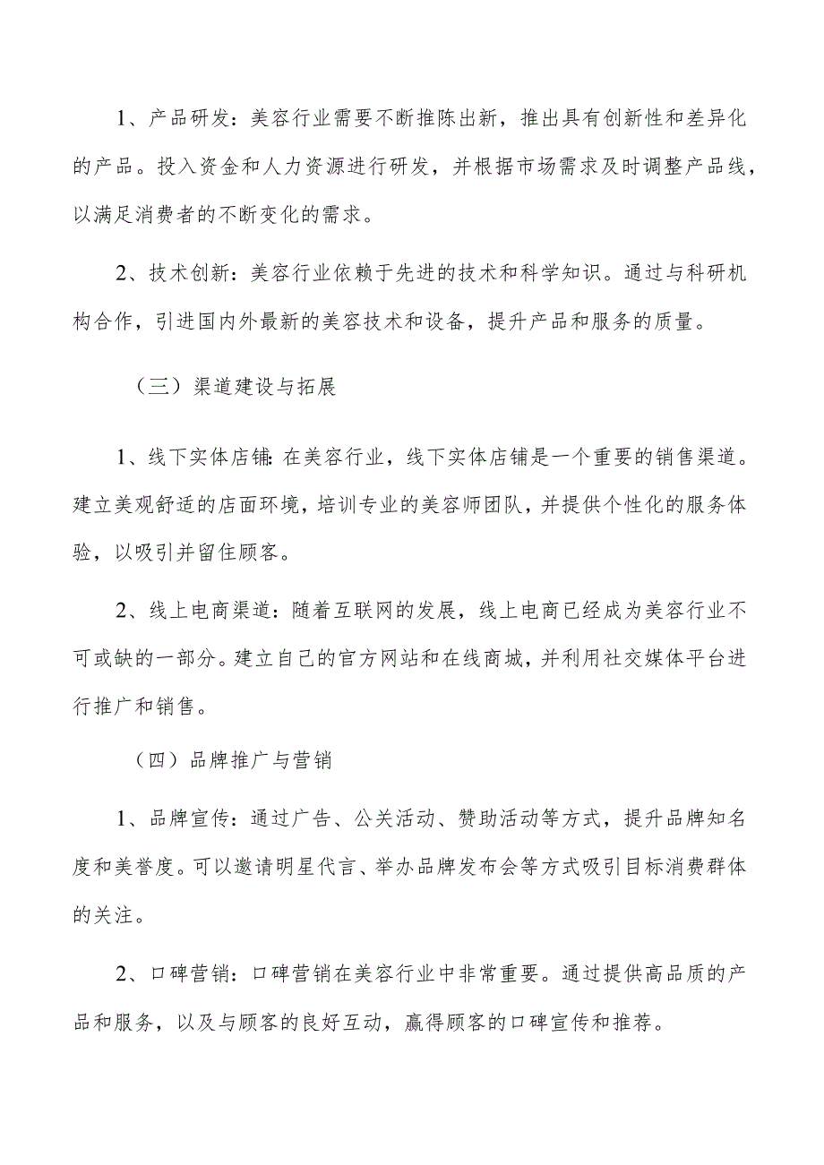 美容行业实施路径分析.docx_第3页