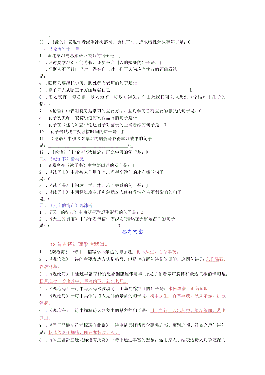 【人教部编版】2017年七年级上册古诗文理解性默写(含答案).docx_第2页