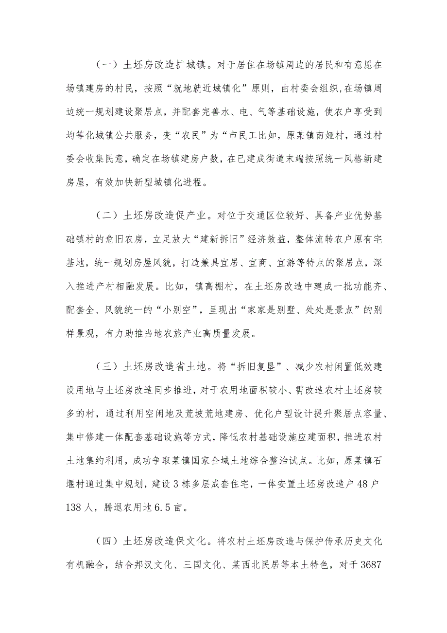 危房改造工作经验：探索土坯房改造新模式 让农村群众“忧居”变“优居”.docx_第3页