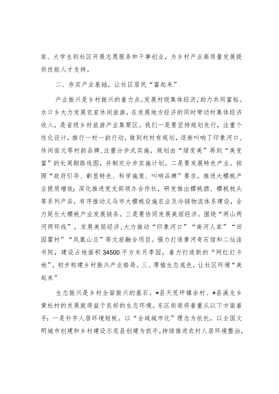 街道党工委书记乡村振兴专题培训班感悟.docx_第2页