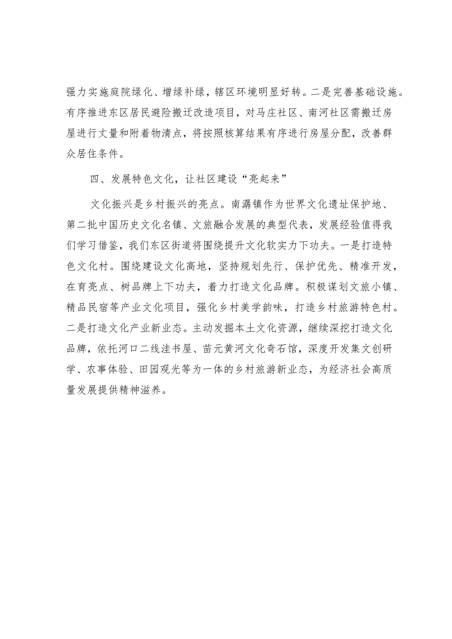 街道党工委书记乡村振兴专题培训班感悟.docx_第3页