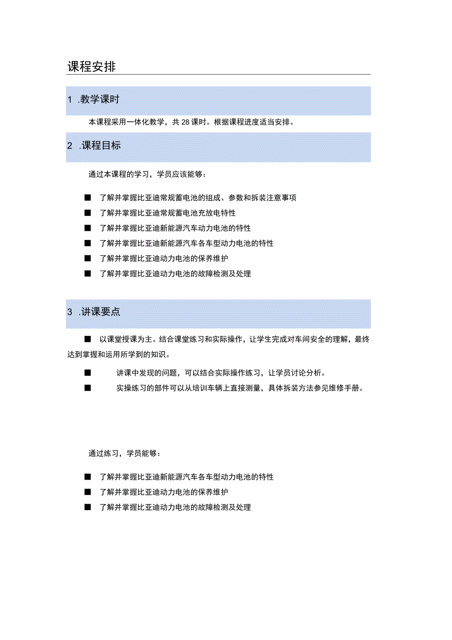 新能源汽车比亚迪动力电池结构原理及检测手册.docx_第3页