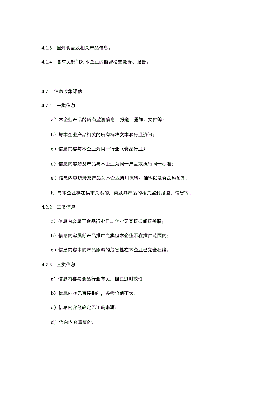 食品生产企业食品安全管理制度31.食品安全风险监测信息收集制度.docx_第2页