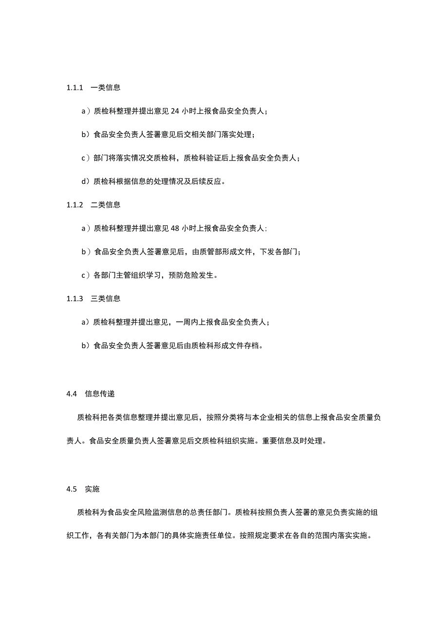 食品生产企业食品安全管理制度31.食品安全风险监测信息收集制度.docx_第3页