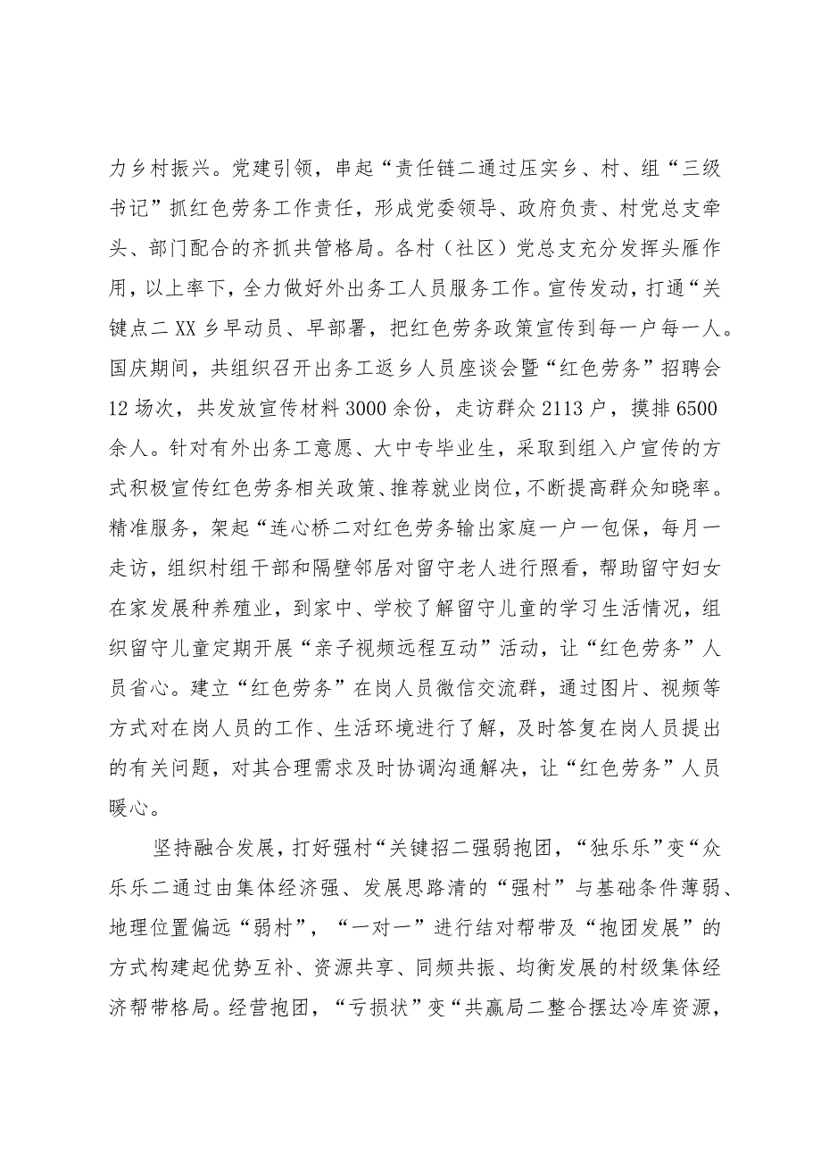 经验材料：三个坚持因势利导壮大村级集体经济.docx_第2页