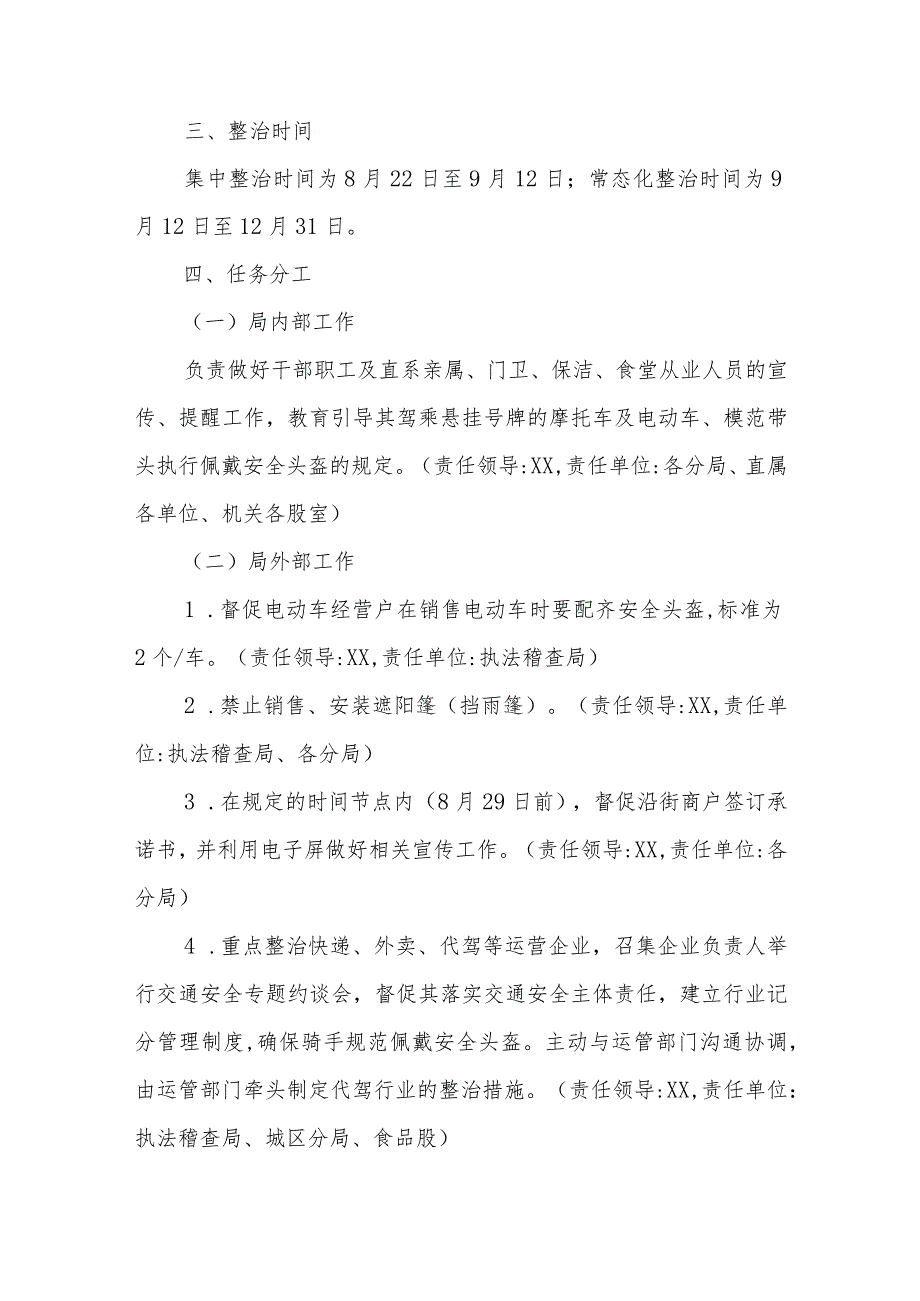 集中开展摩托车电动车骑乘人员佩戴安全头盔等专项整治工作方案.docx_第2页