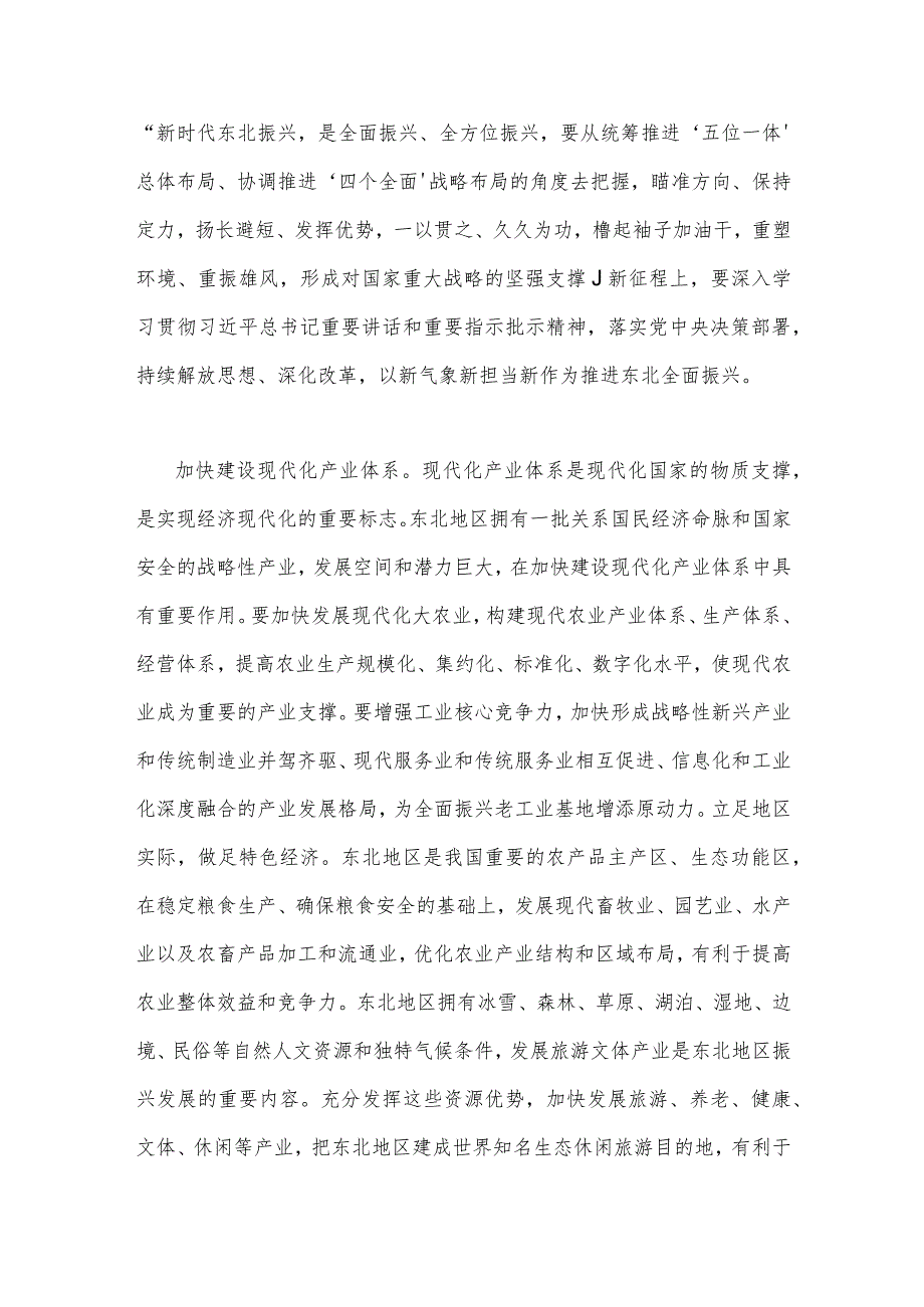 两篇文：2023年新时代推动东北全面振兴心得体会研讨心得体会发言稿.docx_第3页