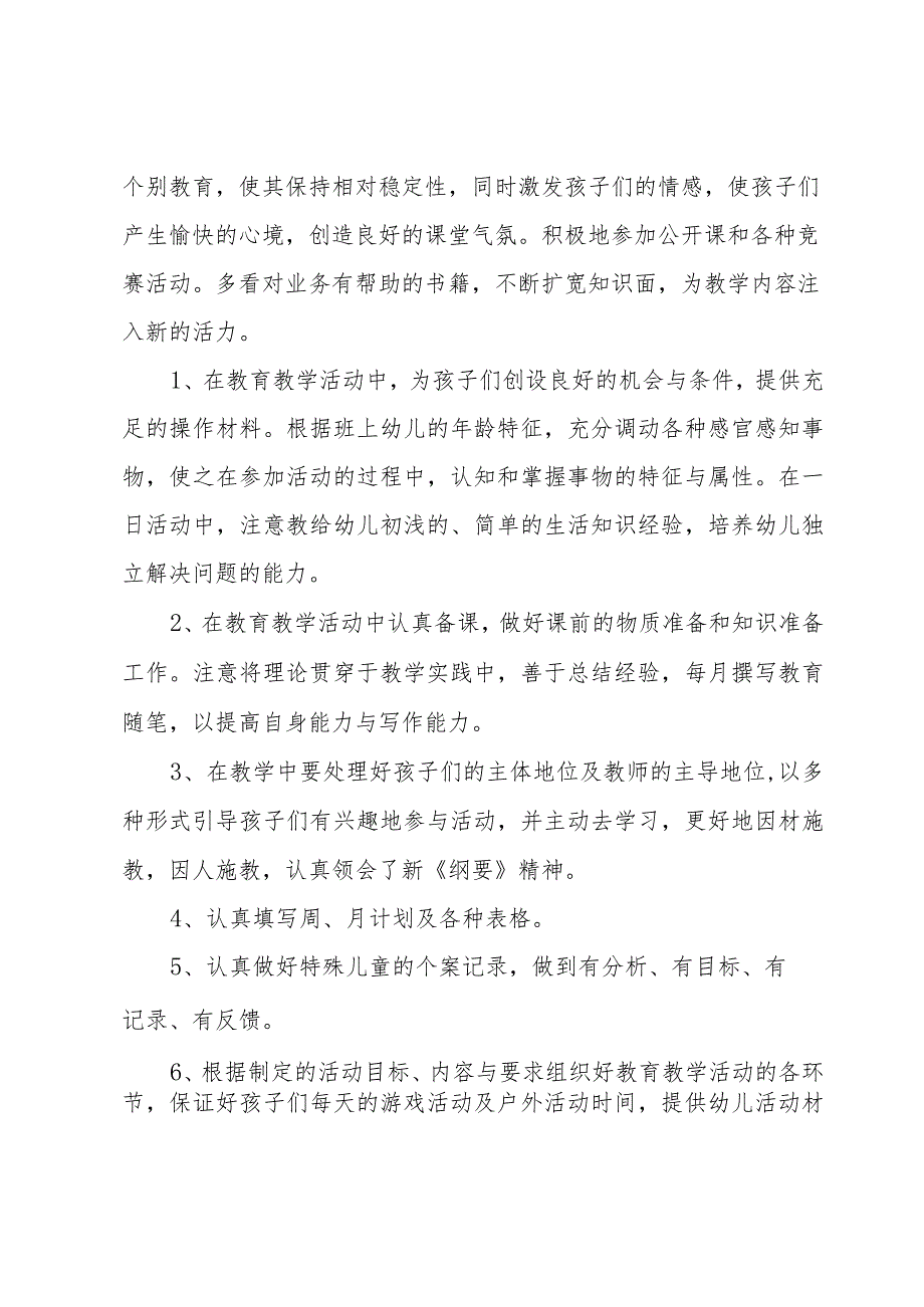 中班幼师年度考核个人总结（3篇）.docx_第2页