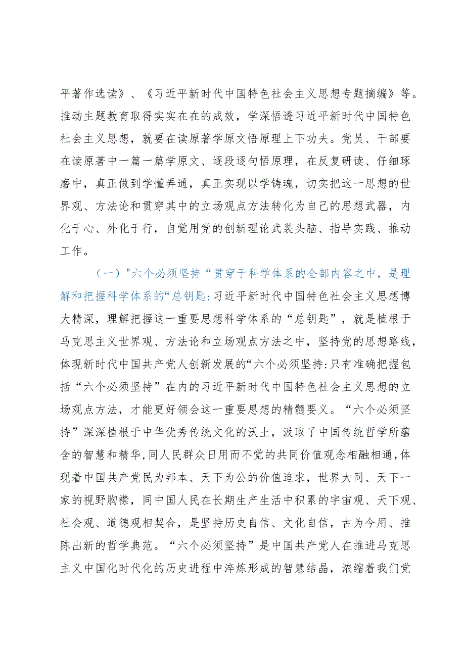 主题教育专题辅导党课：用党的创新理论凝心铸魂汲取奋发有为的智慧和力量使开展主题教育的过程成为提高工作能力、激发干事创业活力的过程.docx_第2页