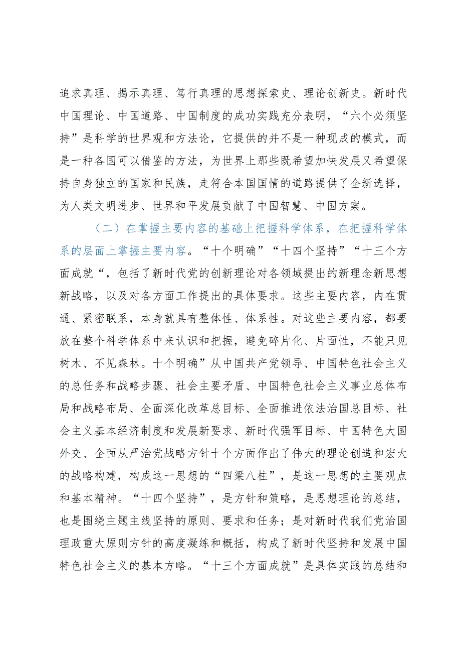 主题教育专题辅导党课：用党的创新理论凝心铸魂汲取奋发有为的智慧和力量使开展主题教育的过程成为提高工作能力、激发干事创业活力的过程.docx_第3页