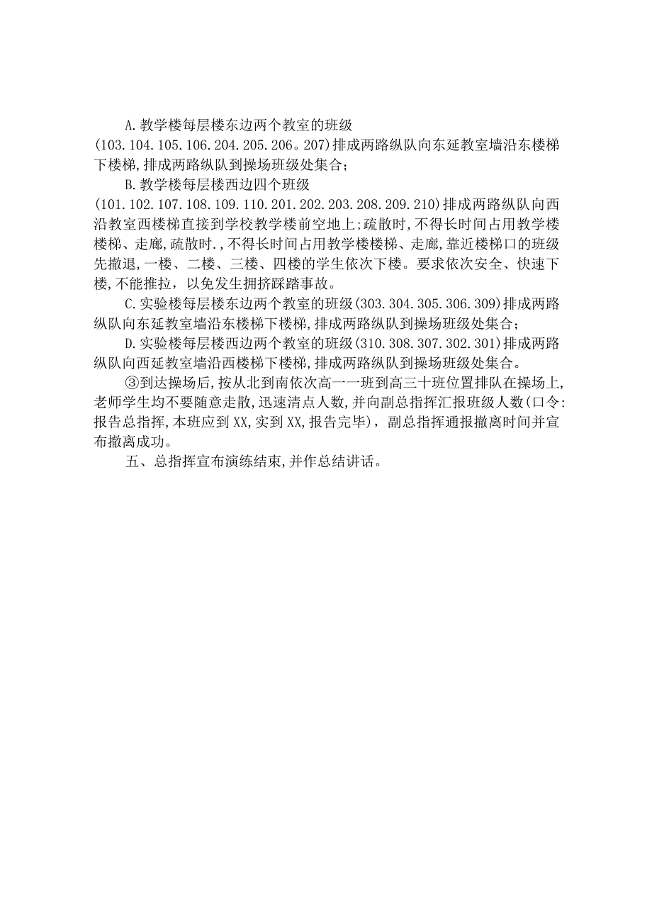 第八高级中学地震、消防应急疏散演练方案.docx_第3页