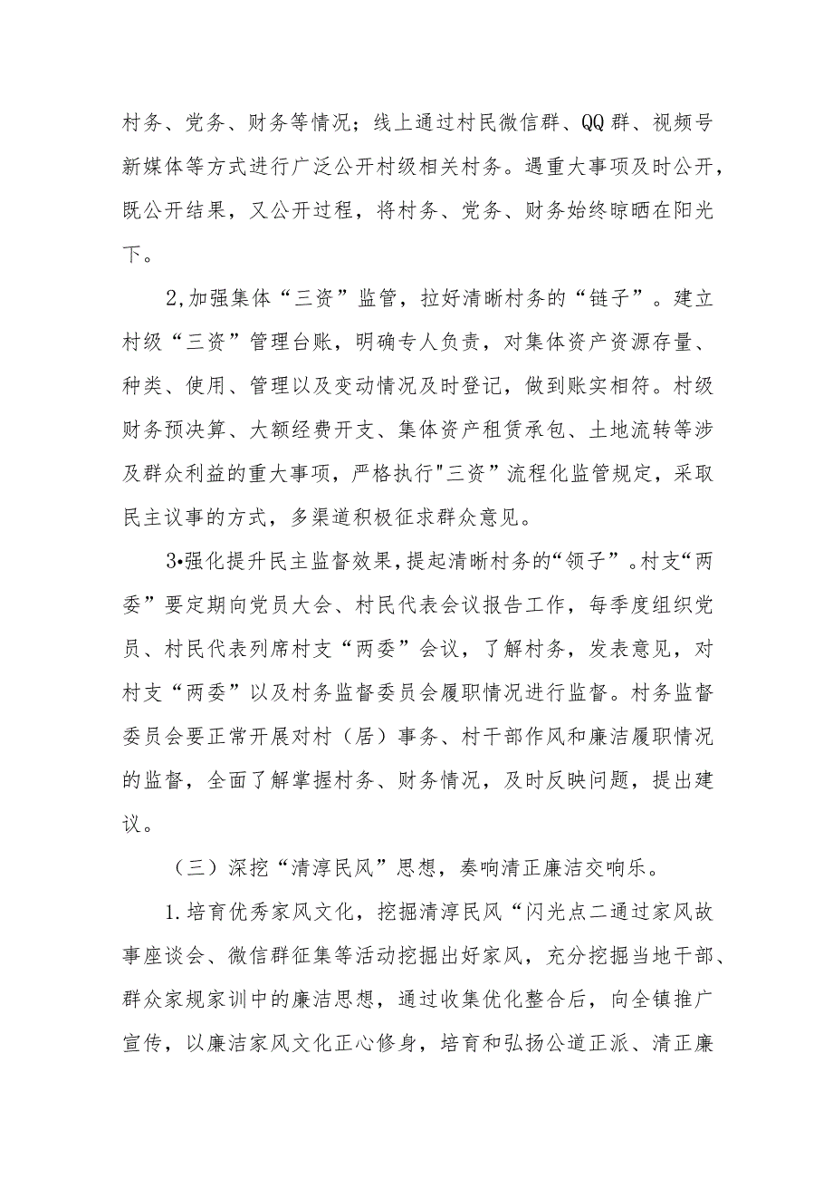 XX镇关于加强“清廉村居”建设的方案.docx_第3页