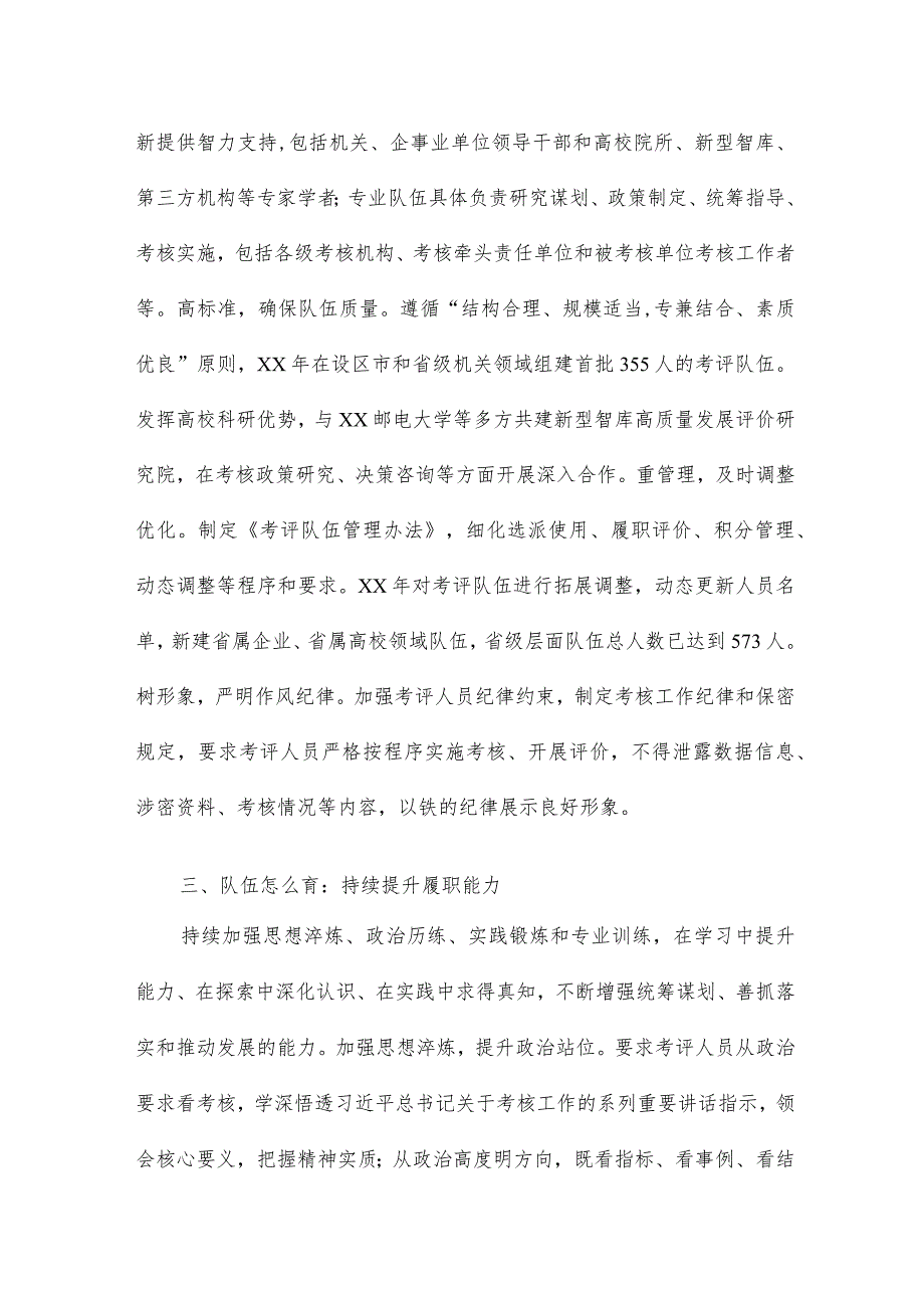 提升干部考核能力专题培训班发言稿7篇.docx_第3页