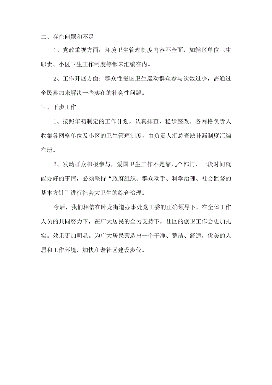 东大街社区2023年组织管理自查报告.docx_第3页