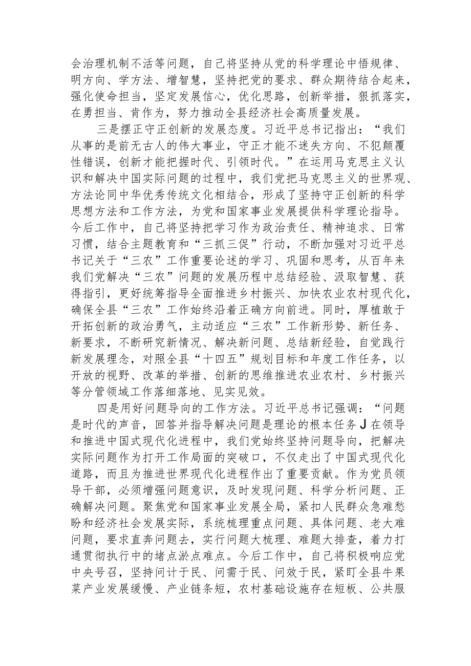 分管农业农村工作副县长在主题教育读书班上的研讨发言3000字√.docx_第2页