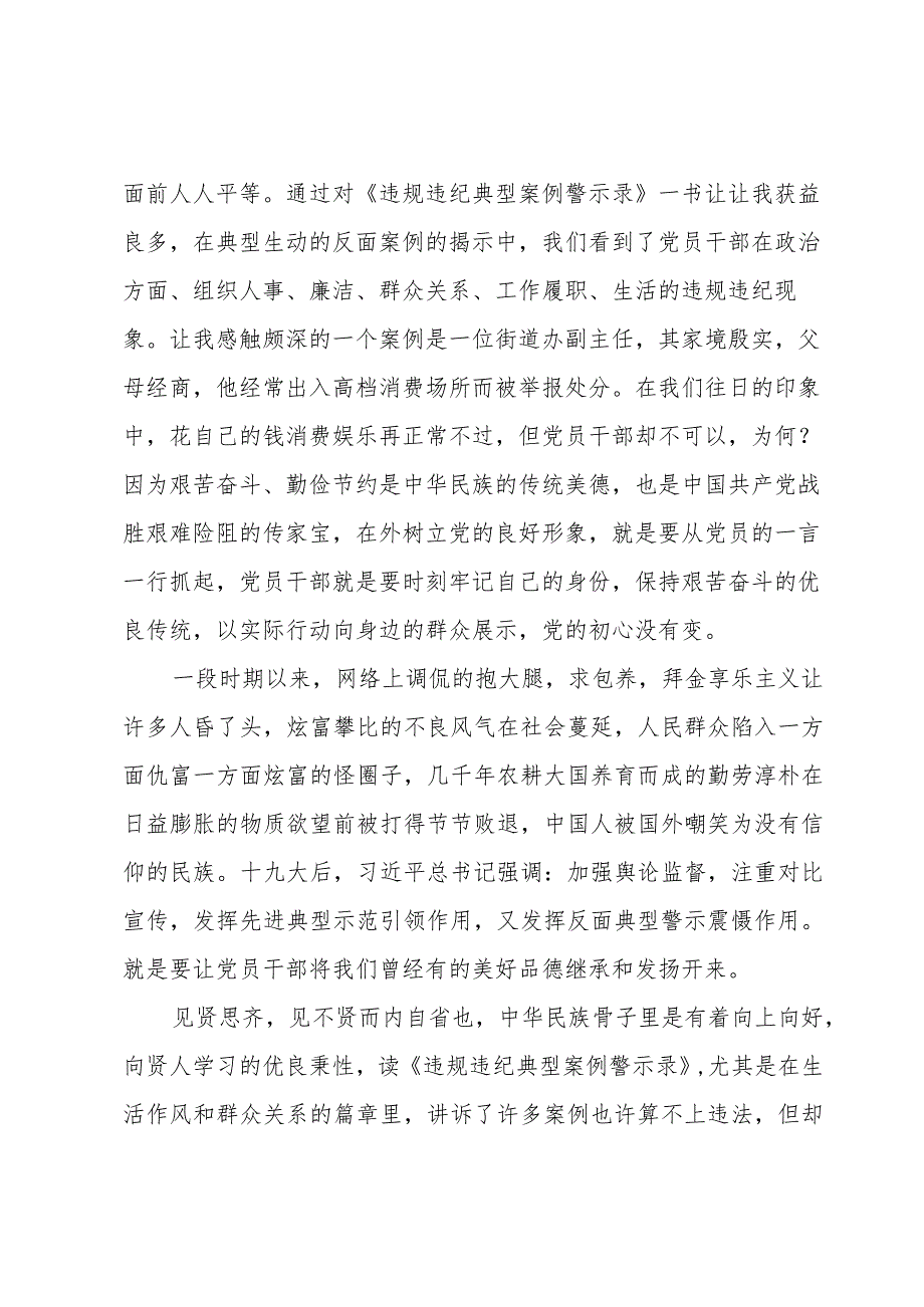 学习《违纪违法典型案例警示录》心得体会优秀3篇.docx_第3页