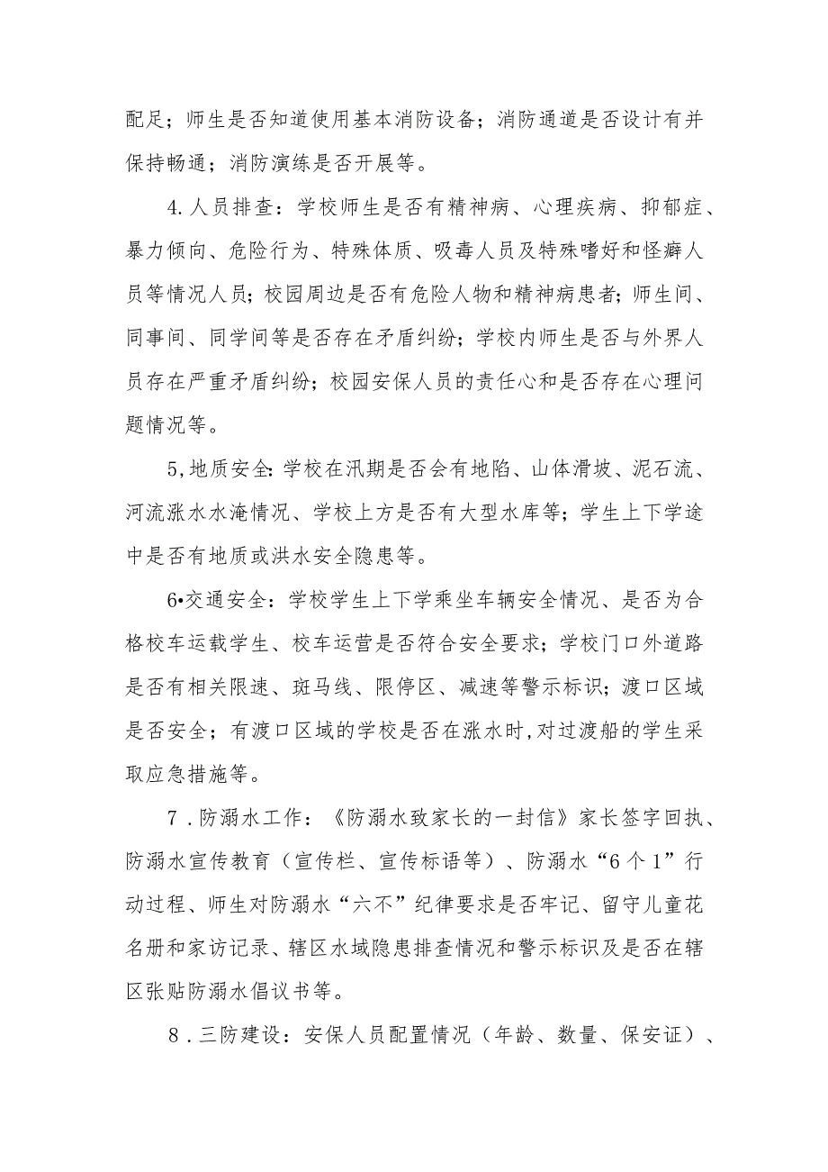 XX县教育系统开展全方位安全隐患大排查大督查大整治专项行动工作方案.docx_第3页