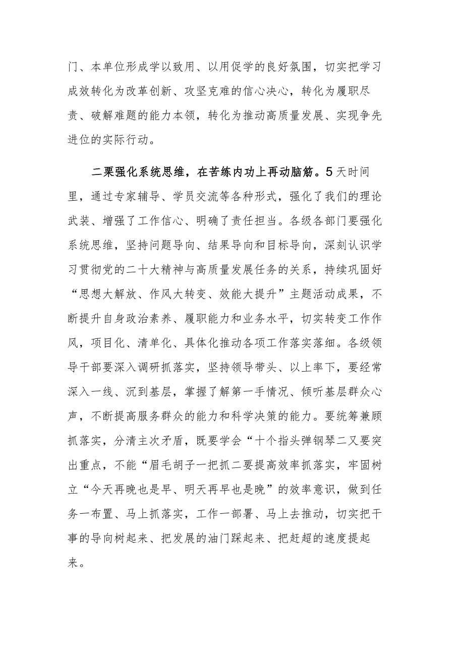 领导干部学习贯彻党的二十大精神专题研讨班结业式上的讲话范文.docx_第3页