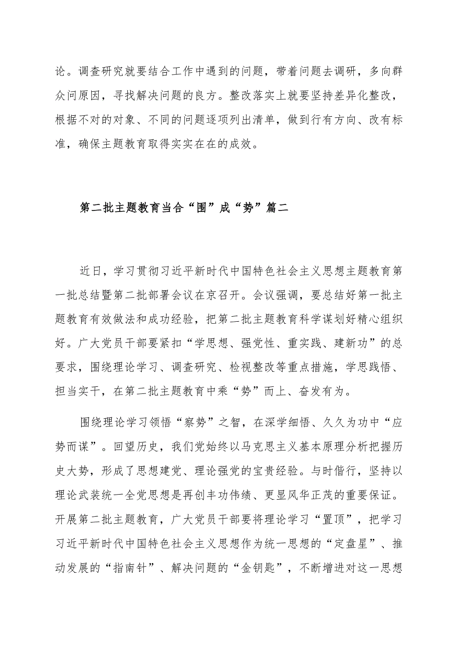 主题教育研讨材料学习心得体会范文（三篇）.docx_第3页