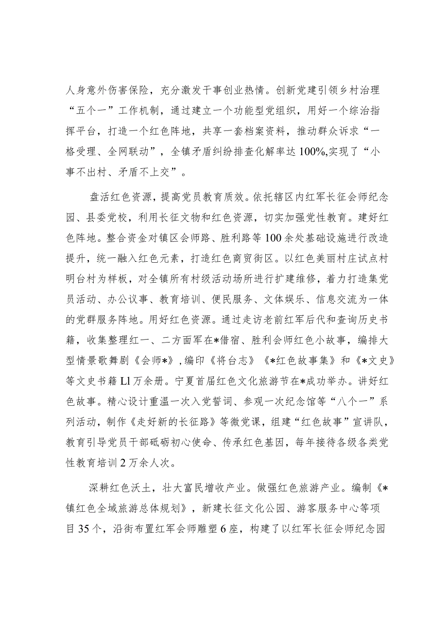 经验汇报：牢记领袖嘱托 用好红色资源 全力推进乡村振兴高质量发展.docx_第2页